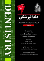 کتاب THE FIRST دندانپزشکی – آزمون تیر 98- نویسنده  دکترسحرمحمدی 