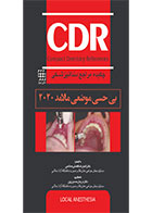 کتاب CDRبی حسی موضعی مالامد ۲۰۲۰ (چکیده مراجع دندانپزشکی)- نویسنده دکتر امید رضا فضلی صالحی 