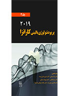 کتاب پریودنتولوژی بالینی کارانزا ۲۰۱۹ جلد ۳ (سیاه و سفید)- نویسنده دکتر افشین خرسند 