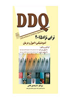 کتاب DDQ اندودنتیکس ترابی نژاد ۲۰۱۵ (مجموعه سوالات تفکیکی دندانپزشکی) - نویسنده دکتر علی غزل گو 