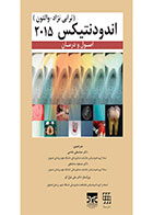 کتاب اصول و درمان اندودنتیکس والتون ترابی نژاد ۲۰۱۵ همراه با DVD- نویسنده دکتر عباسعلی خادمی