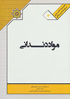 کتاب  مواد دندانی- نویسنده -
