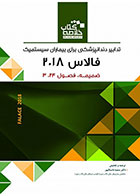 Book breif  خلاصه کتاب تدابیر دندانپزشکی برای بیماران سیستمیک (فالاس 2018) ضمیمه فصول 3 ، 24- نویسنده دکتر سمیه داستان پور