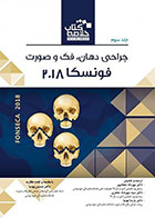 Book Brief خلاصه کتاب جراحی دهان، فک و صورت (فونسکا 2018)- جلد سوم Book Brief خلاصه کتاب- نویسنده دکتر پارسا بهنیا 