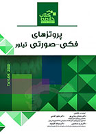 Book Brief خلاصه کتاب پروتزهای فکی-صورتی (تیلور 2000)- نویسنده دکتر ساسان رسایی پور و همکاران 