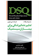 DSQ سوالات تدابیر دندانپزشکی برای بیماران سیستمیک (فالاس 2018) - نویسنده  دکتر الهام سادات افراز    