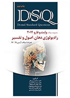 DSQ مجموعه سوالات رادیولوژی دهان، اصول و تفسیر (وایت و فارو2014)- نویسنده   دکتر اسماعیل پورداور     