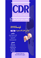 کتاب CDR جراحی دهان، فک و صورت فونسکا جلد دوم (چکیده مراجع دندانپزشکی)-نویسنده دکتر امیر معتمدی و همکاران