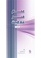 کتاب علم ، هنر ، خلاقیت (ویرایش جدید)-نویسنده دکتر محمود وطن پور