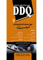 کتاب DDQ  اصول صدمات ناشی از ضربه به دندان اندریاسن ۲۰۱۹(مجموعه سوالات تفکیکی دندانپزشکی)-نویسنده دکتر آرزو قلیچ خانی و همکاران	