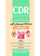 کتاب CDR درمان اختلالات تمپورومندیبولار و اکلوژن اکسون ۲۰۲۰(چکیده مراجع دندانپزشکی)-نویسنده دکتر رضوانه غضنفری 		