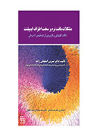 کتاب مشکلات بافت نرم و سخت اطراف ایمپلنت - نویسنده دکتر نسرین اصفهانی زاده 