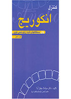 کتاب کنترل انکوریج در دستگاه های ثابت ارتودنسی نوین- نویسنده دکتر سیامک جهان آرا