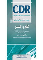 کتاب  CDR علم و هنر در دندانپزشکی ترمیمی ۲۰۱۹ (چکیده مراجع دندانپزشکی)- نویسنده دکتر مهشید صفارپور 