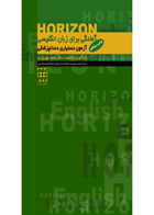 کتابHORIZON آمادگی برای زبان انگلیسی آزمون دستیاری دندانپزشکی- نویسنده دکتر علی اکبر فروتنی 